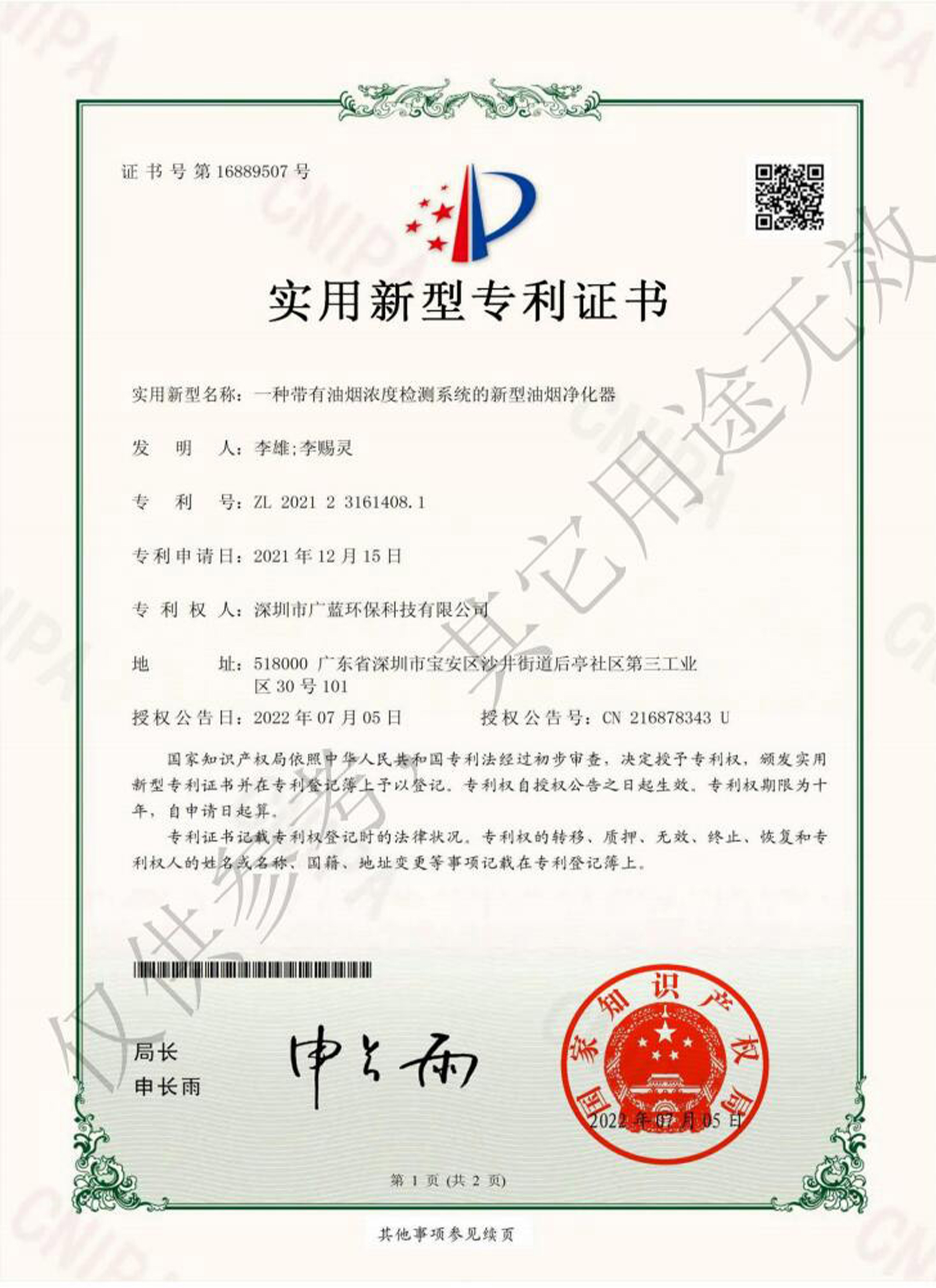 UV deodorization equipment inspection report